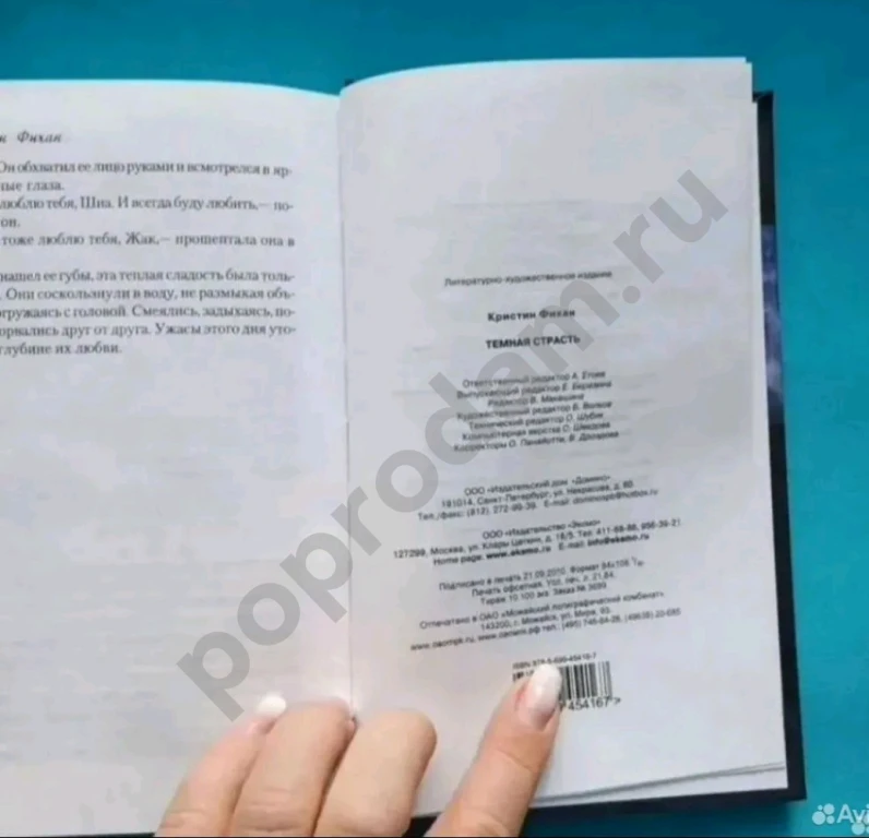 Книга Фихан К.Темная страсть