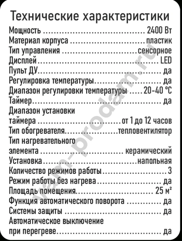 Тепловентилятор Stingrey (Новый)