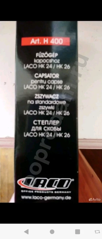 Новые канцелярские степлеры, Германия