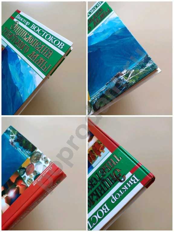 Энциклопедия ангелов и Тибецкого ламы