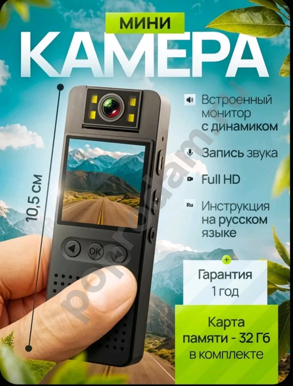 Мини камера ( Новая )