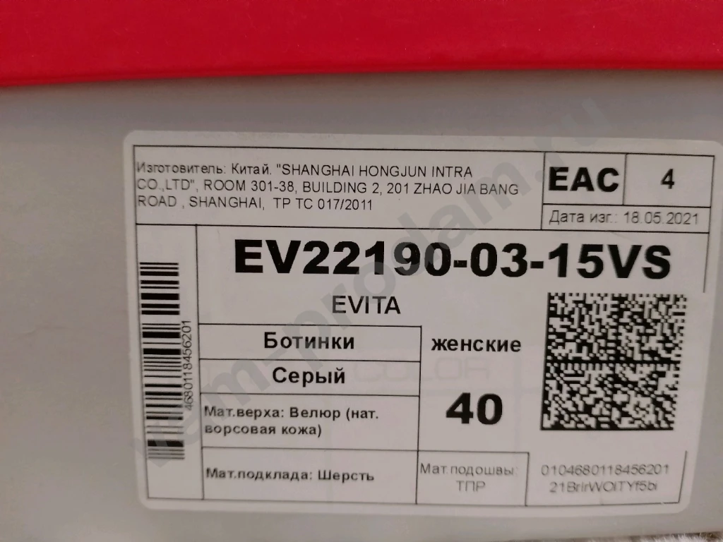 Женская обувь зимния EVITA