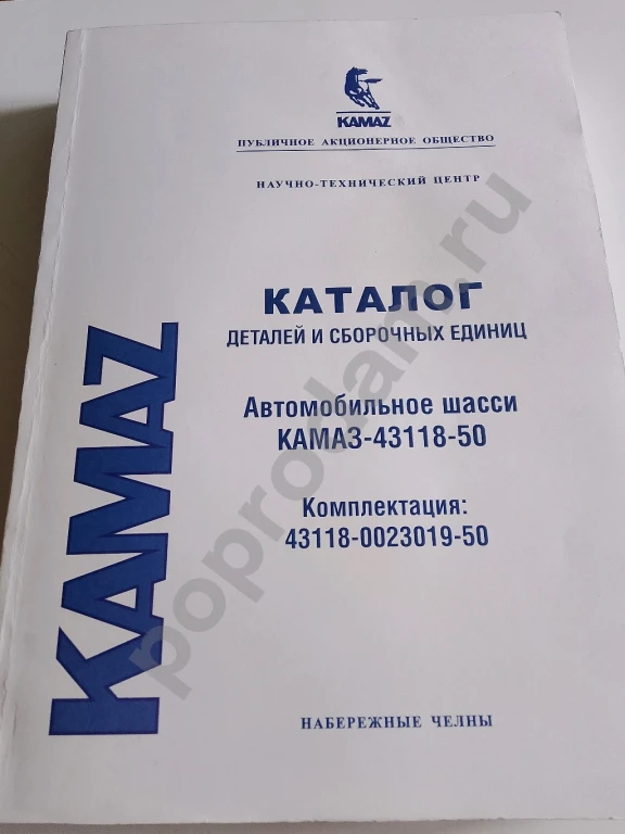 КАМАЗ 43118 евро 5 вездеход каталог запчастей для грузовиков