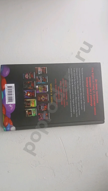 Книга: five nights at Freddy's (fnaf) ужасы фазбера В бассейн!