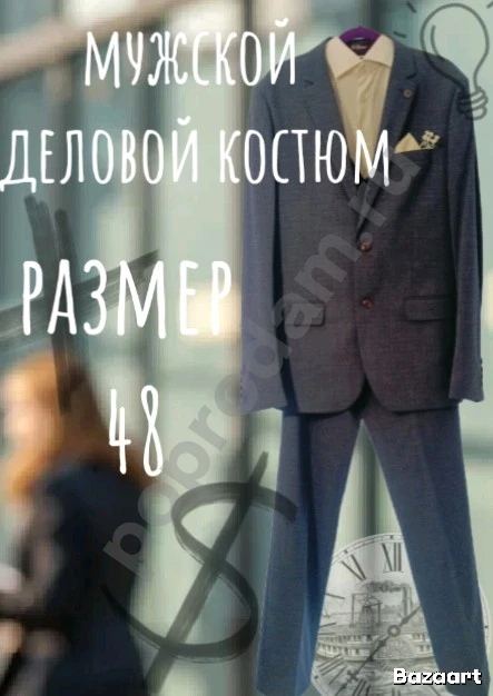 Мужской деловой костюм