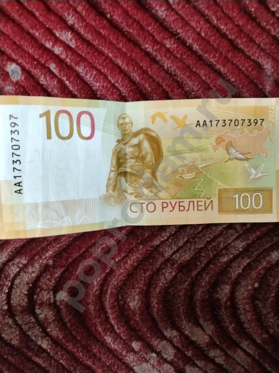 Купюра АА красивый номер