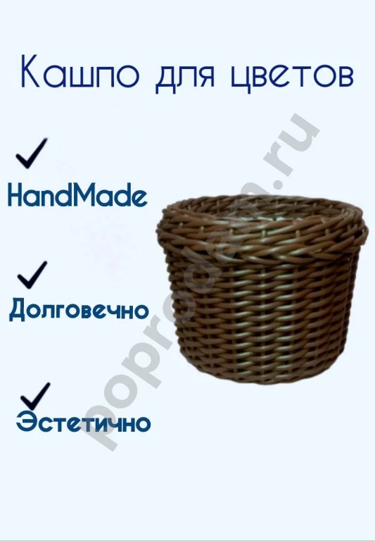 Кашпо для цветов ручной работы