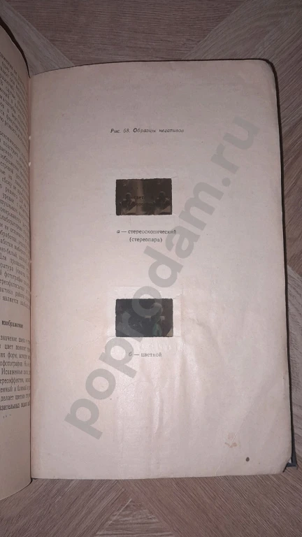 1954 г. В. М. Фридман: Фотография черно-белая, цветная, стереоскопическая