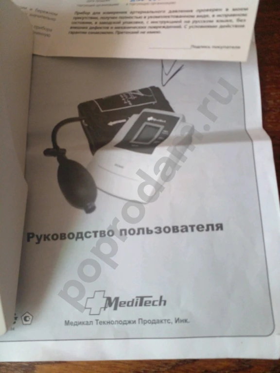 Тонометр П/А б/у