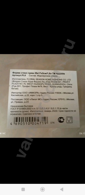 Форма для запекания.