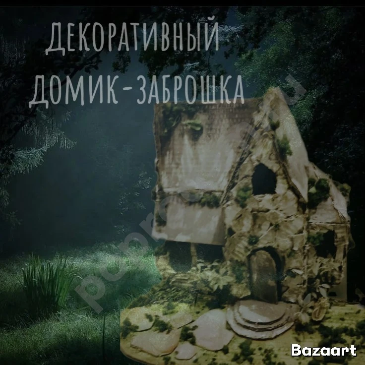 Декоративный заброшенный домик из картона своими руками