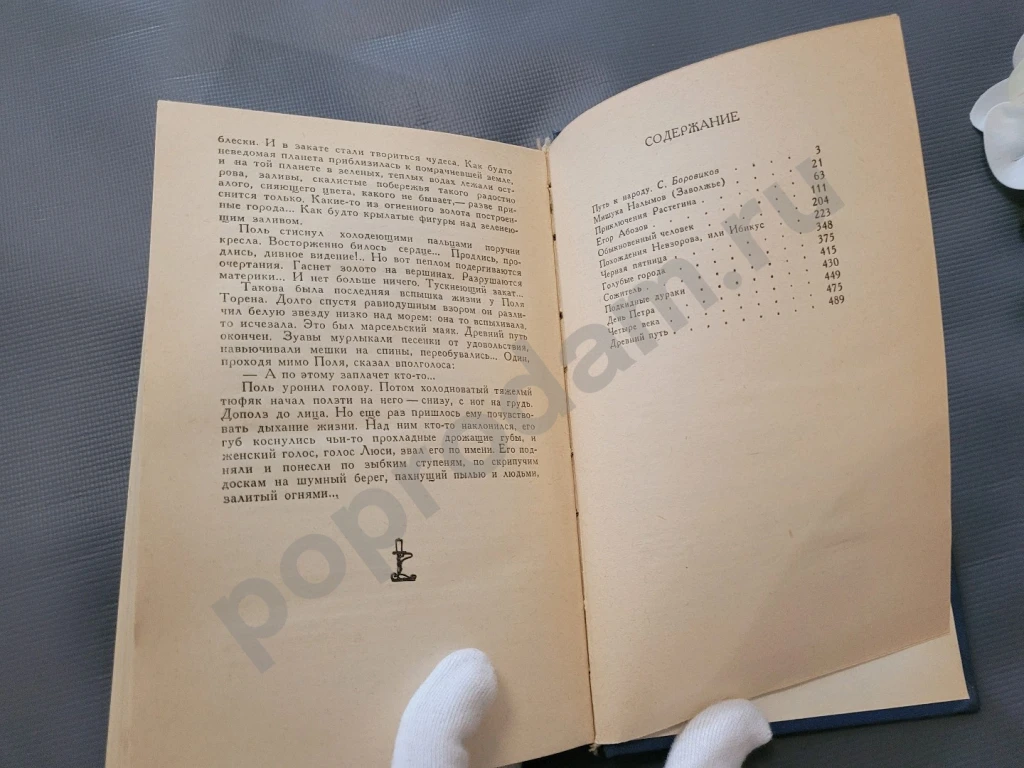 Четыре века | Толстой Алексей Николаевич 1980г