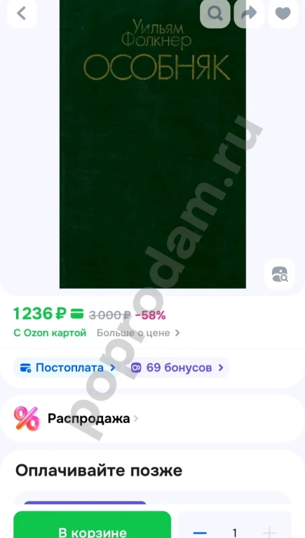 Особняк | Фолкнер Уильям 1982г