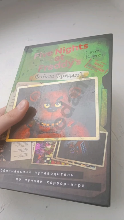 Книга five nights at Freddy's (fnaf) Файлы фредди