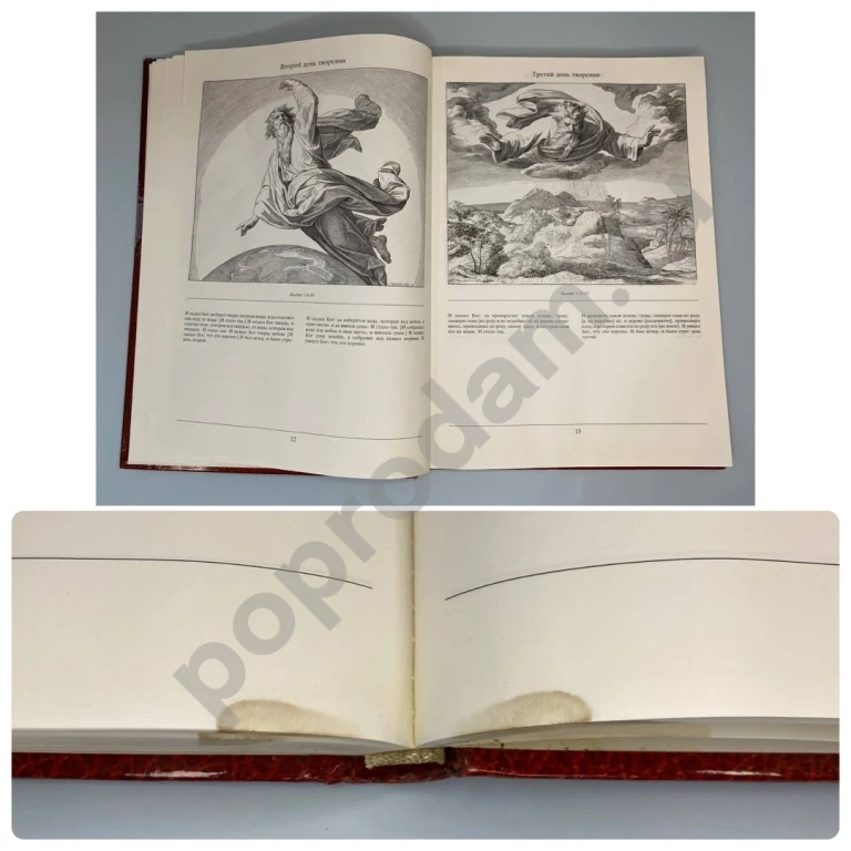 Библия в иллюстрациях Карольсфельд 1991