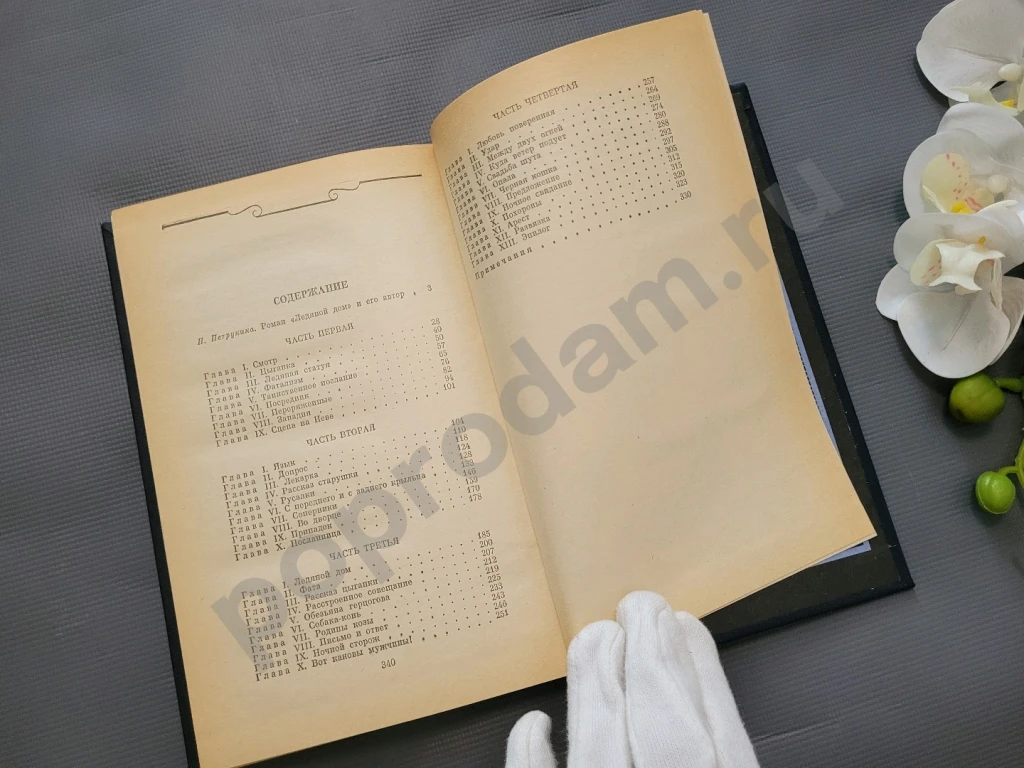 И.И. Лажечников Ледяной дом 1982