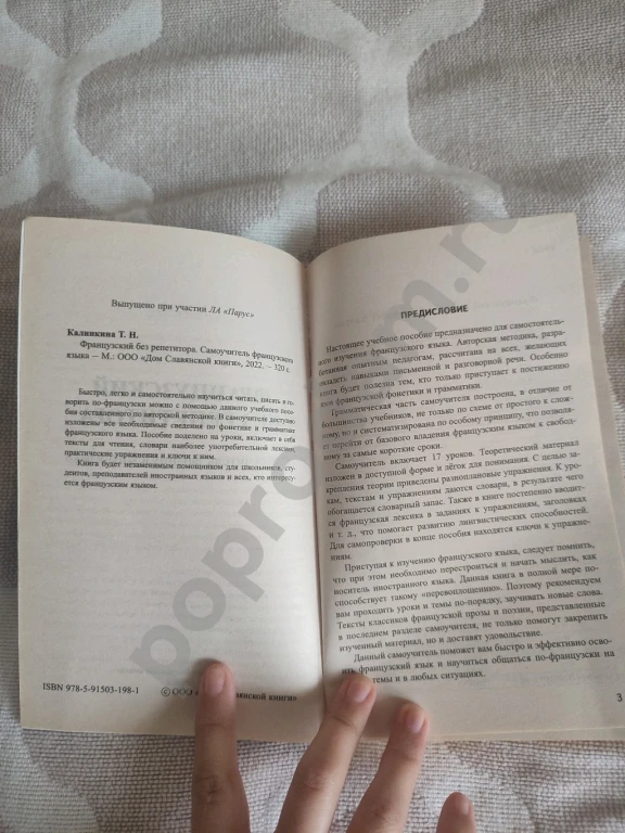 Французский без репетитора. Самоучитель французского языка.