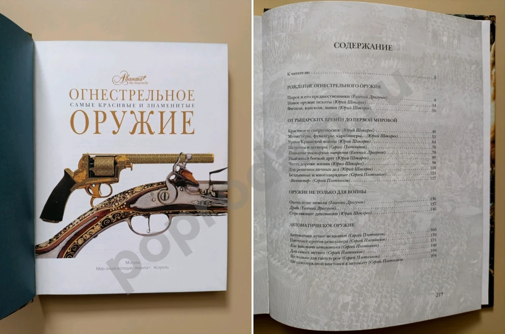 Истребители Огнестрельное оружие Энциклопедии