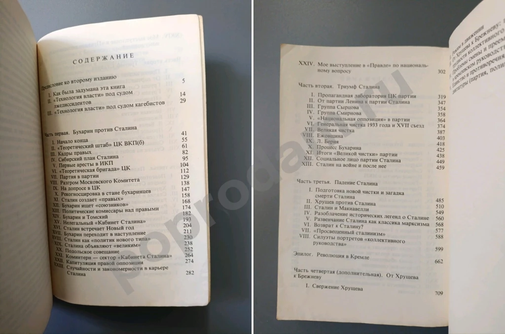 Технология власти Авторханов 1976