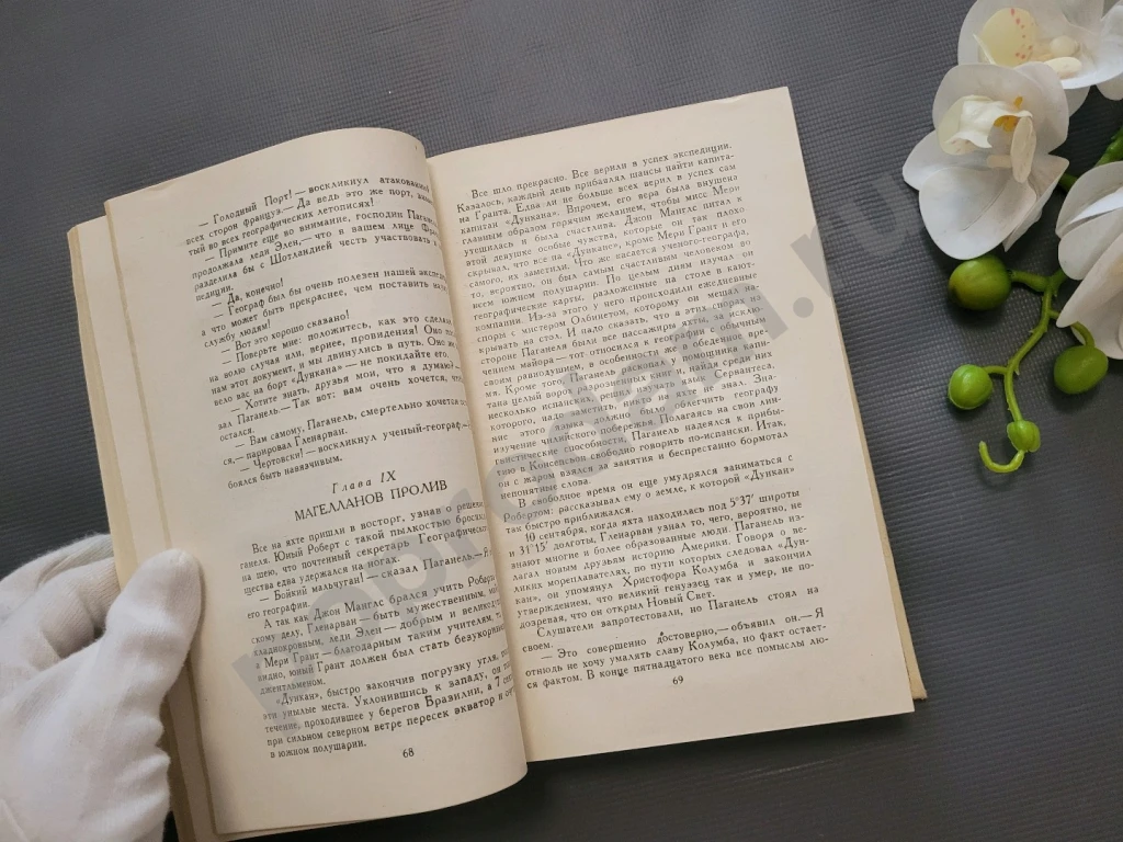 Жюль Верн / Дети капитана Гранта 1985г