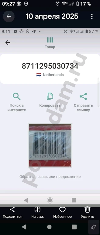 Небольшой сборный магнал