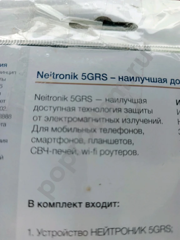 Защита от излучений #1. Для телефона, смартфона, планшета, роутера, СВЧ, микроволновой