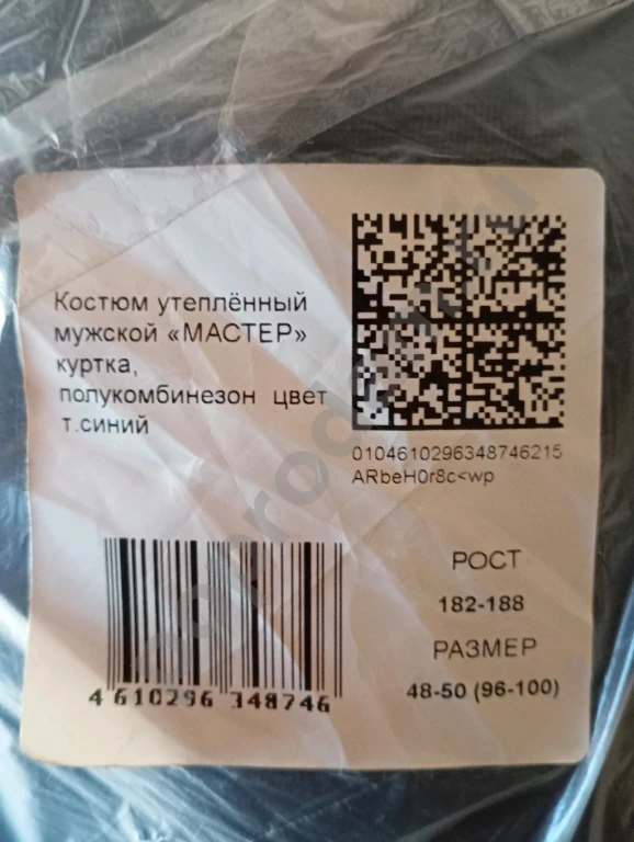 Костюм рабочий мужской зимний 182-188, 50-52 плюс рабочие ботинки зимние 43 с подноском