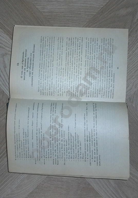 Отдам. 1992 г. Александр Дюма ДВАДЦАТЬ ЛЕТ СПУСТЯ