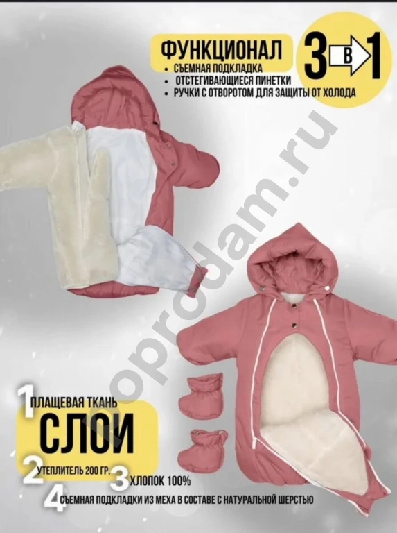 Комбинезон трансформер 62-68