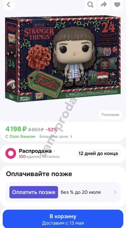 Адвент календарь Очень Странные дела