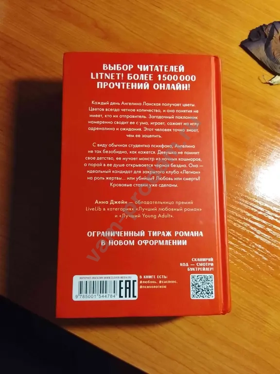 "Поклонник" Анна Джейн