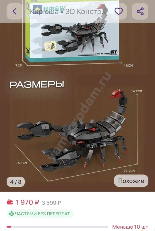конструктор Механический Скорпион от Kazi