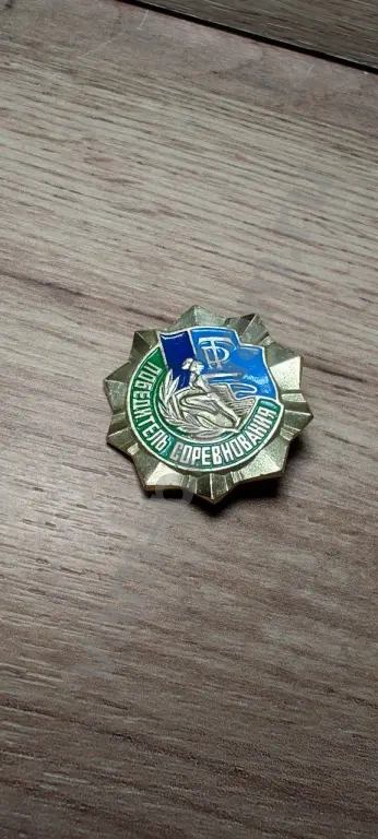 Значок спортивный СССР