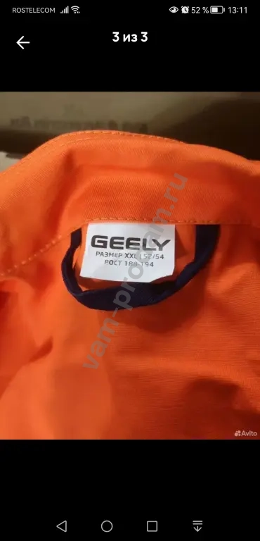 костюм geely фирменный