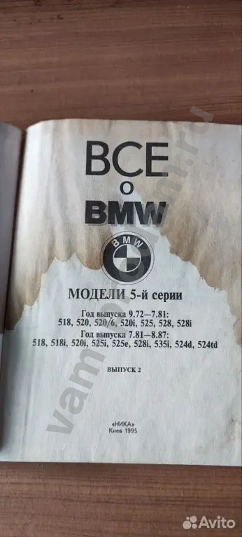 Книга Всё о BMW выпуск 2