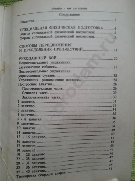 Книга Рэмбо как им стать А.Котов А.Базалицкий