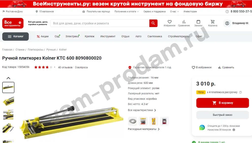 Новый ручной плиткорез Kolner KTC 600 х 16 мм