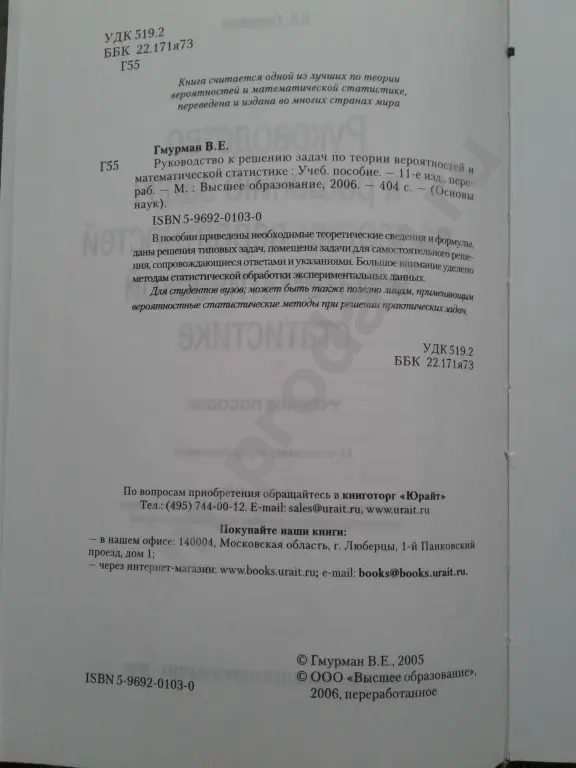 Гмурман В Е Руководство к решению задач по теории вероятностей и матстату