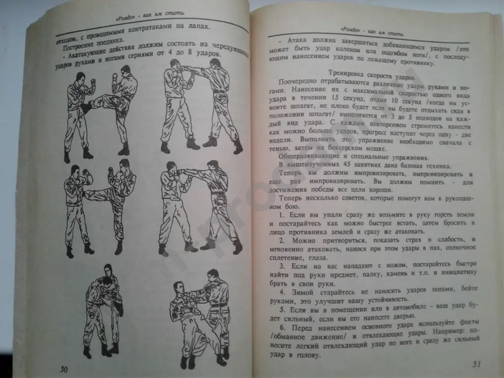 Книга Рэмбо как им стать А.Котов А.Базалицкий