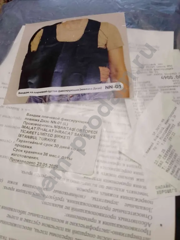 бандаж плечевой фиксирующий