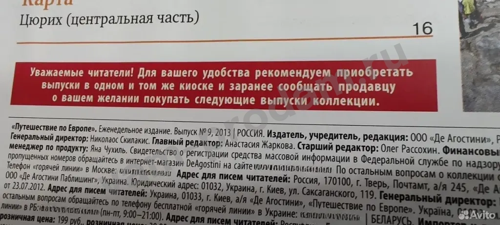 Журнал с диском Путешествие по Европе