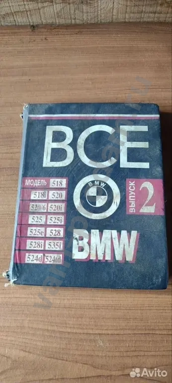 Книга Всё о BMW выпуск 2