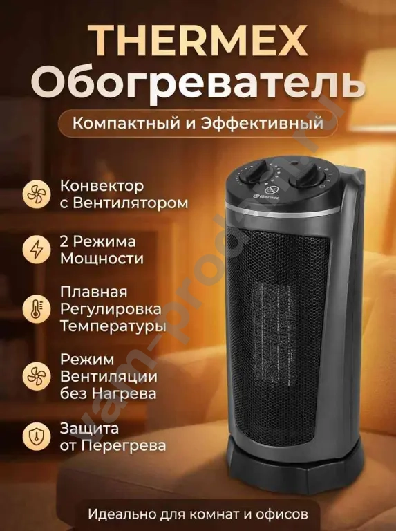 Обогреватель - Thermex