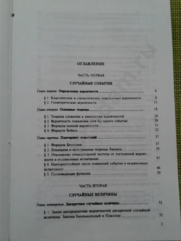 Гмурман В Е Руководство к решению задач по теории вероятностей и матстату