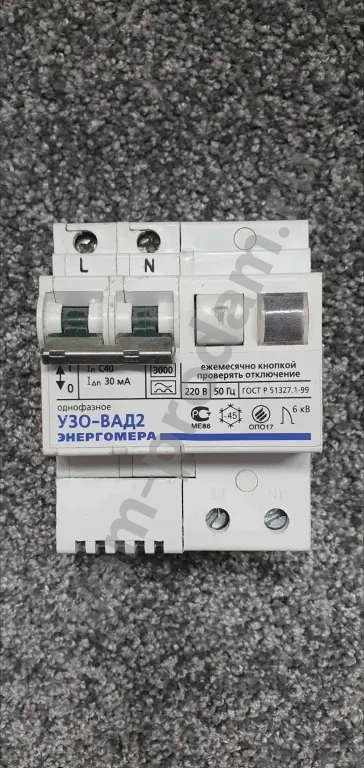 УЗО+счётчики 2 шт.