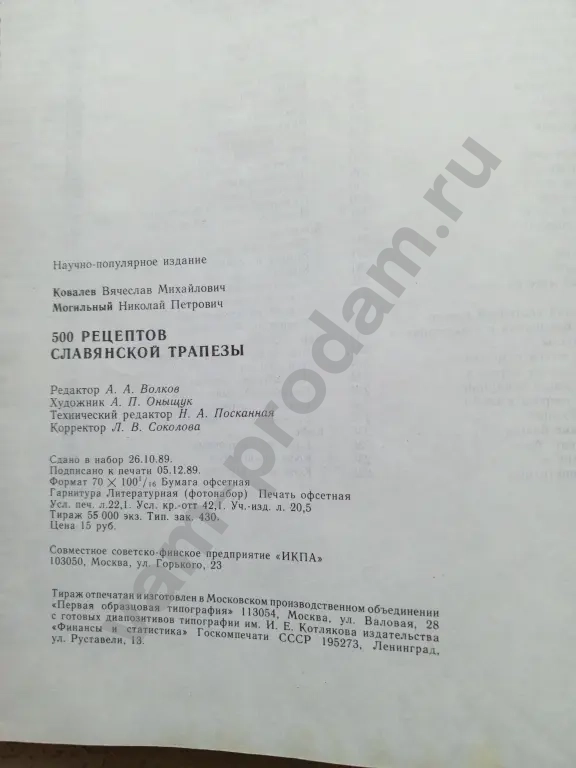 500 рецептов славянской трапезы