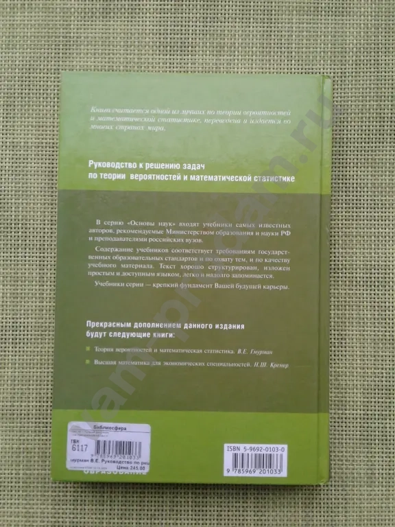 Гмурман В Е Руководство к решению задач по теории вероятностей и матстату