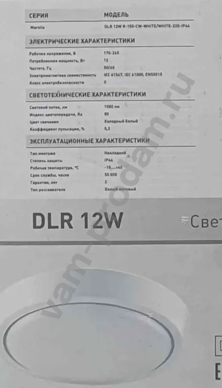 Светодиодный светильник