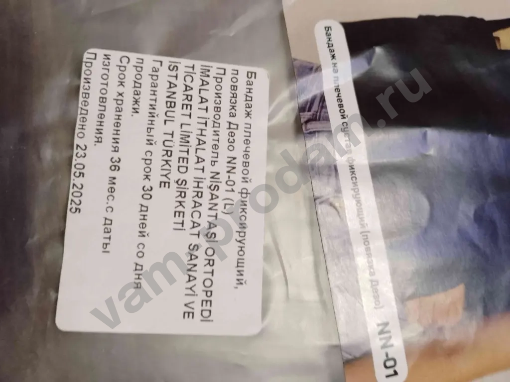 бандаж плечевой фиксирующий