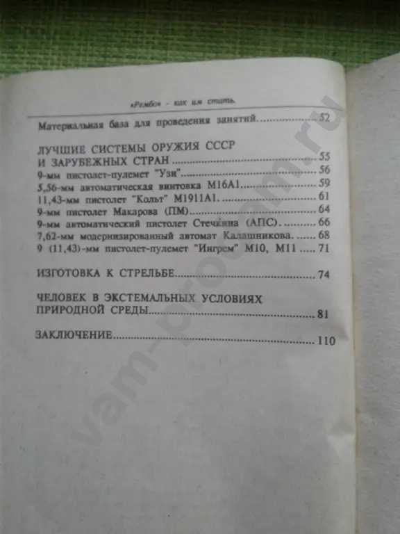 Книга Рэмбо как им стать А.Котов А.Базалицкий